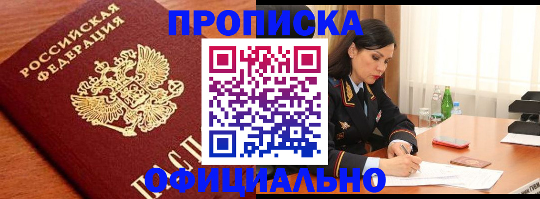 прописка для военкомата в Прокопьевске