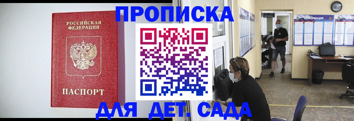временная регистрация для школы в Прокопьевске